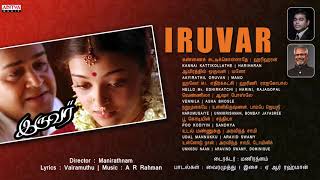 Iruvar Tamil Full Songs Jukebox||  Mohan Lal, Aishwarya Rai || A.R.Rahaman || Manirathnam 