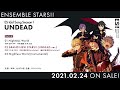 あんさんぶるスターズ!! ESアイドルソング season1 UNDEAD ダイジェスト動画