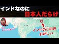 インドの右のほうにある謎エリア「アッサム」がヤバい。違和感なしに歩けない