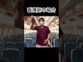 【あるある】飛行機の中で流れるあのアナウンス！実際に出会ったことのある私の体験からお話しします。 #看護師 #飛行機 #アナウンス #緊急