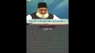Surah 13 AR-RA'D Ayat 16 Tilawat, Tarjuma, Tafseer || Voice Dr Israr Ahmed.