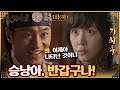 기황후 Empress Ki きこうごう 奇皇后 3회 하 승냥을 찾은 왕유는 다시 만난 인연에 반가워하는데 MBC131104방송 기황후 Empress Ki きこうごう 奇皇后 3회 하 승냥을 찾은 왕유는 다시 만난 인연에 반가워하는데 MBC131104방송