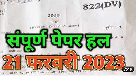 up board class 10 math paper solution 2023 paper code 822(DV) 21 February math paper 2023 answer key