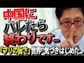 【衝撃】外国人に日本のブリの美味さがバレた結果…サンマの二の舞で絶滅の危機！？｜竹田恒泰チャンネル2