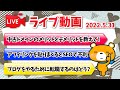 【質疑応答】ゆるっと雑談とブログQ&A【5月31日】