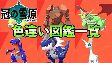 تحميل チルタリス 色違い