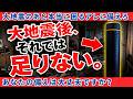 【盲点】みんな持ってる大地震後の備え、それでは足りません。【BougeRV T1】