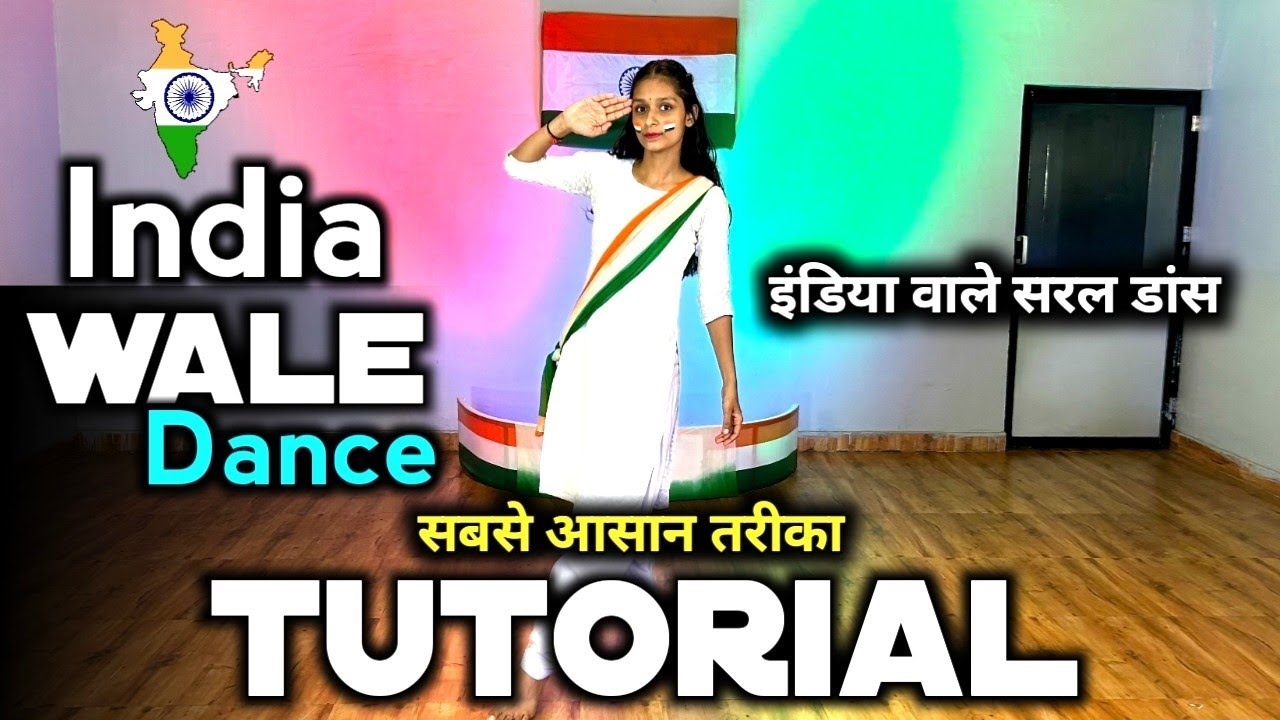 india waale 🇮🇳 | इंडिया वाले  डांस सीखे  | Step by step | Best Patriotic dance Tutorial 