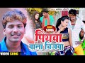 Banshidhar Chaudhary New Maithili Video Song || पियवा वाला चीजवा || Piyawa Wala Chijwa || बंशीधर