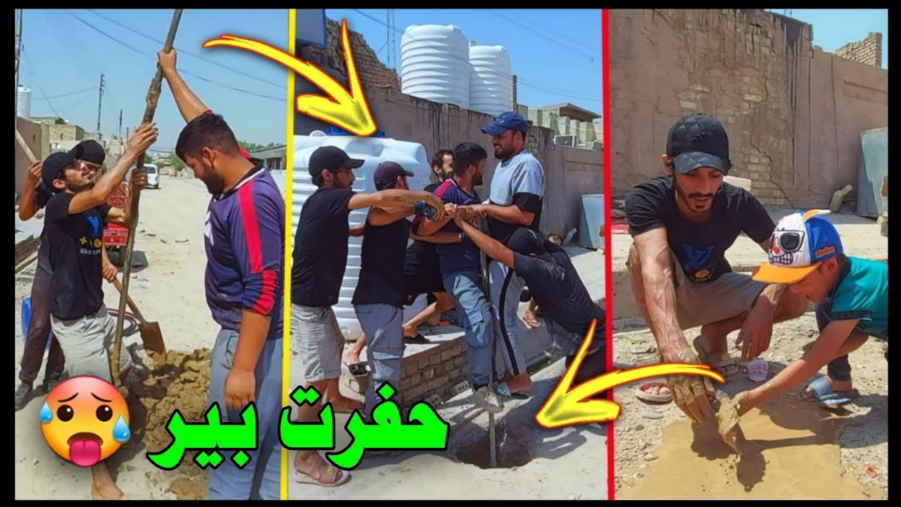 بسبب قطع الماي حفرت بير 💧🥵