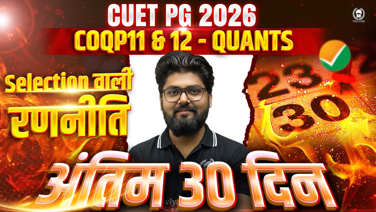 CUET PG 2026 LLB/ MBA Quants Last 30 Days Strategy | Selection वाली ...