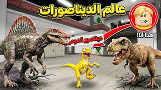 فيلم روبلوكس : بعد انقراض البشر ..! ميجو بيكون ديناصور اندومى صغير وضعيف وكل الديناصورات بتكرهنى🔥😱