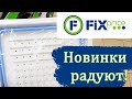 🌼🌼🌼ФИКС ПРАЙС ПОРАДОВАЛ НОВИНКАМИ 👍БОЛЬШОЙ ЗАВОЗ ✨ОТЛИЧНЫЕ ТОВАРЫ🛒 FIX PRICE🌺🌺🌺