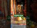 చెన్నకేశవ స్వామి ఆలయం #venkateswaraswamy #tirupati #tirumala #telangana #hindugod #hindu #telugu