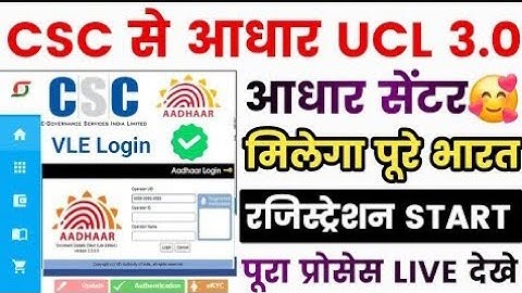 30 मिनट में आधार UCL आईडी मिलेगा | ऐसे करो अप्लाई | Aadhar ucl registration | csc new update | csc