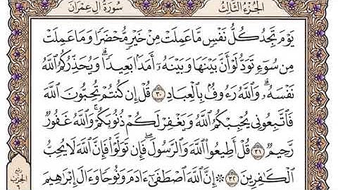 سورة آل عمران الشريم مكتوبة بدون اعلانات