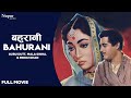 Bahurani 1963 Full Hindi Movie बह र न Guru Dutt Mala Sinha Feroz Khan Old Hindi Movie