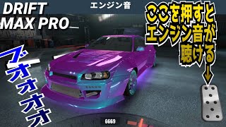 豪快なエンジン音聞きゲーになったドリマクアプデが凄い!!!【DRIFT MAX PRO】 screenshot 5