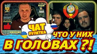 Что У Них В Головах?! Раша Гудбай. Чат Рулетка Alexlos