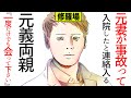 【漫画】不倫して離婚した元妻が事故って入院したと連絡があった→元義両親『どんなに罵っても言いから一度だけでも会って下さい…』娘『気持ち悪い!!●んでも許さない!』(修羅場)【マンガ動画】