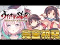 うたわれるもの 散りゆく者への子守唄 シリーズ完全初見 名作SRPGを遊んでみる 2 博衣こより ホロライブ うたわれるもの 散りゆく者への子守唄 シリーズ完全初見 名作SRPGを遊んでみる 2 博衣こより ホロライブ
