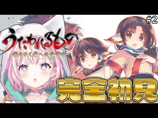 【うたわれるもの 散りゆく者への子守唄】シリーズ完全初見！名作SRPGを遊んでみる！！！ #2 【博衣こより/ホロライブ】のサムネイル