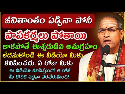 Chaganti koteswara rao latest | Chaganti pravachanam | Chaganti latest speeches #chaganti