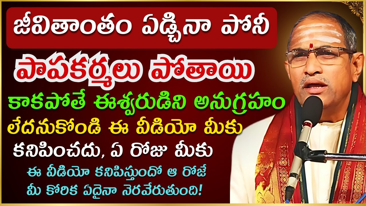 Chaganti koteswara rao latest | Chaganti pravachanam | Chaganti latest speeches #chaganti