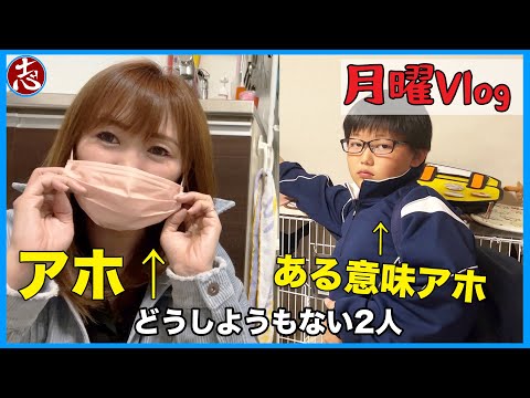 【月曜日】習い事で悪いことした志くん…この家はアホばっかりな平日ルーティーン