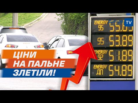 ⛽ Пальне ще подорожчає? Скільки коштуватиме бензин та дизель через місяць?