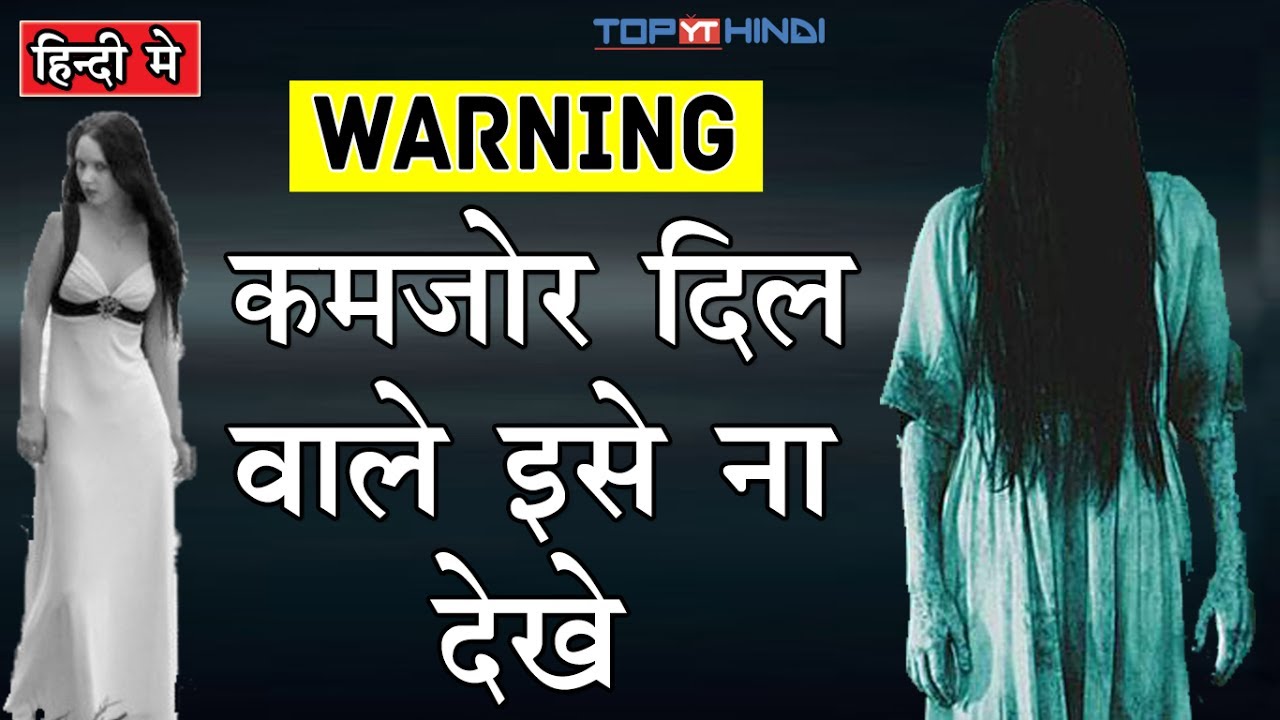 भारत की सबसे भूतिया जगाहें जहां जाना मना है | India's Most Haunted