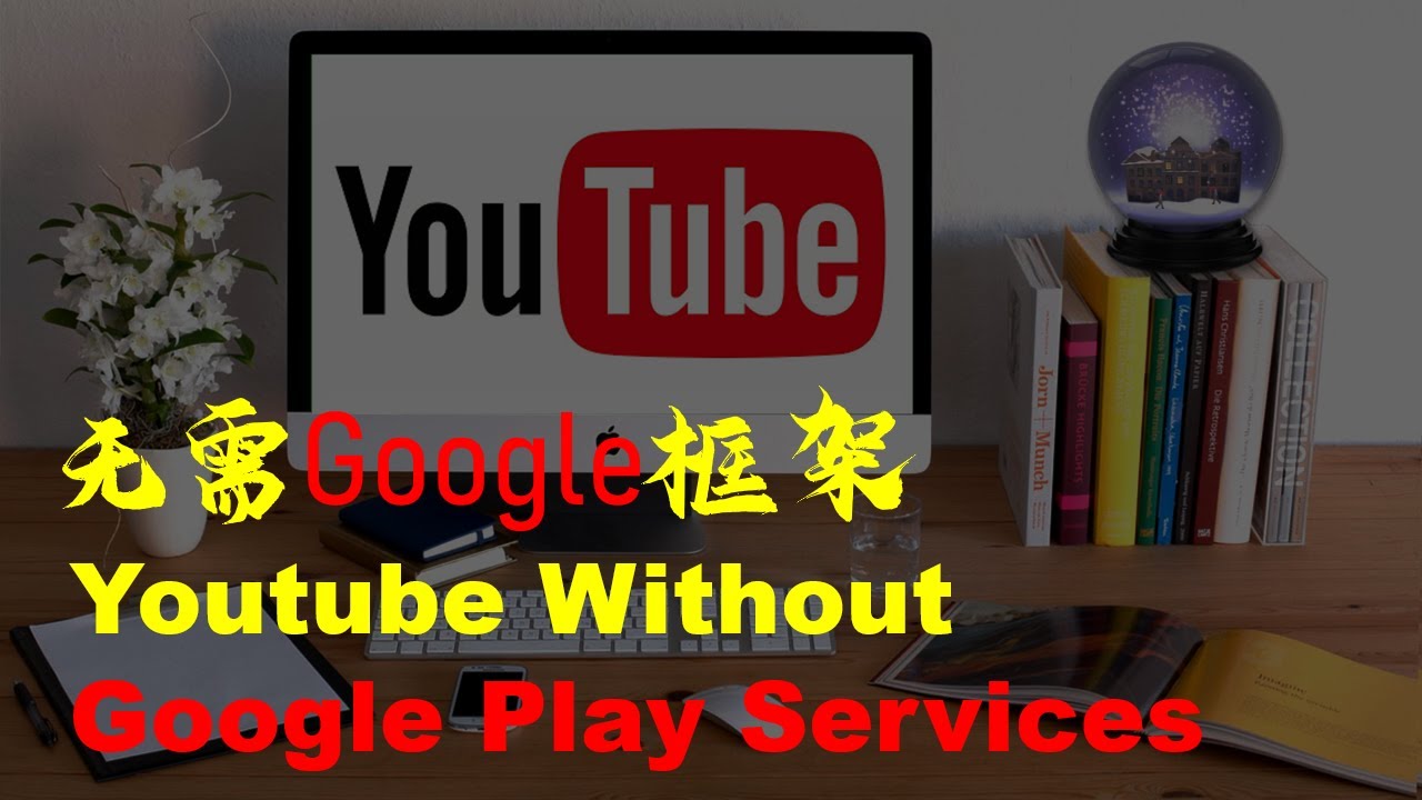 Youtube Without Google Play Services 100% 2021, 智能电视/盒子直接观看YouTube，可登录