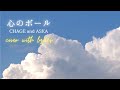 【female cover】心のボール(Ball of the heart)/CHAGE and ASKA with lyrics and English subtitles