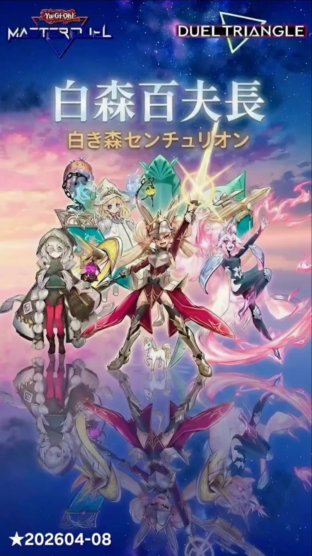 【即対戦可】　センチュリオン×白き森 白き森センチュリオン】 - ギルド屋さん