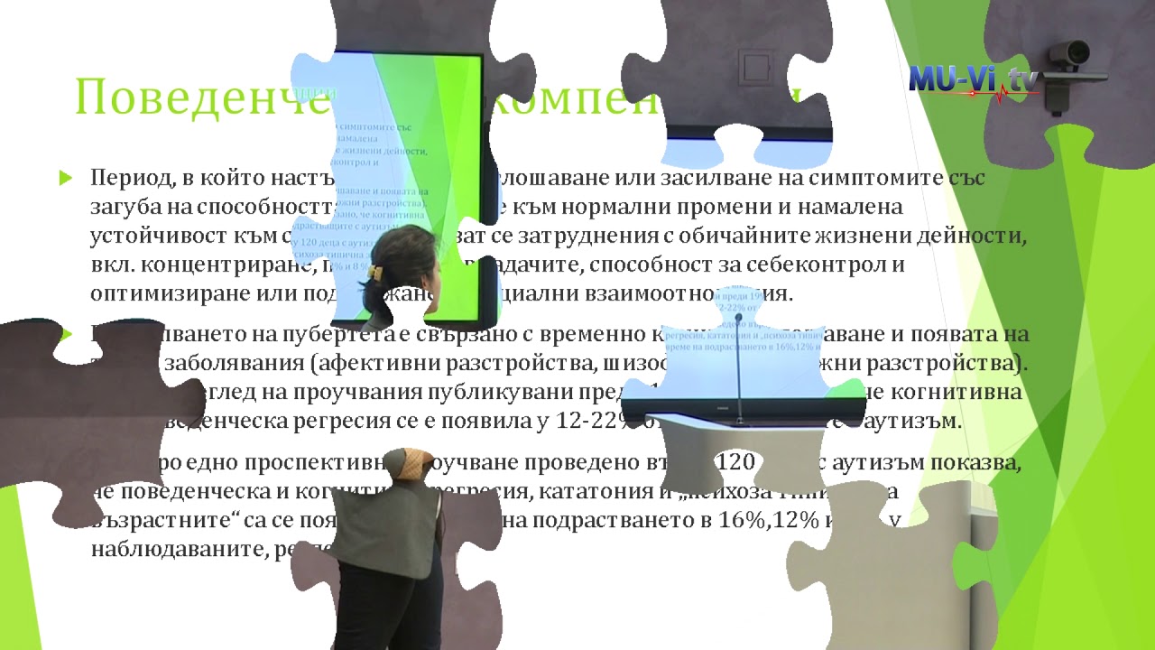 Психични състояния при деца с аутизъм