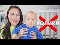 Как Предотвратих Коликите и Запека на Моето Бебе - Училище за Родители