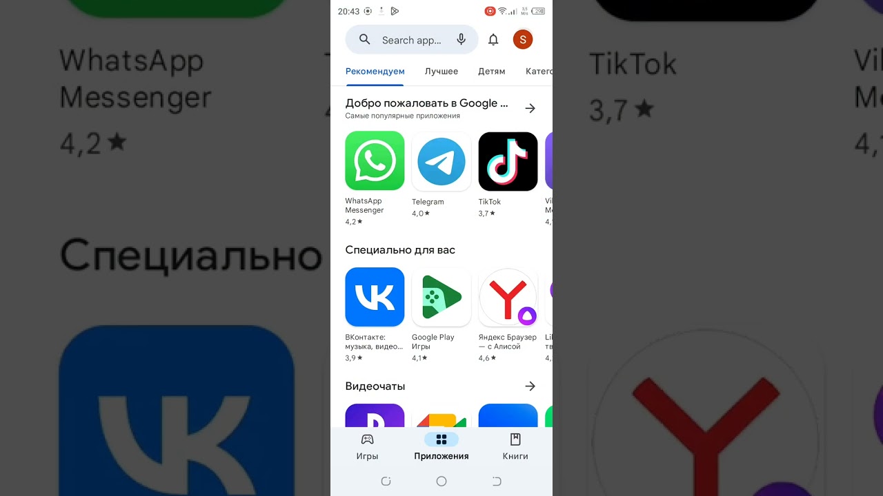 что делать если пишет приложение не установлено