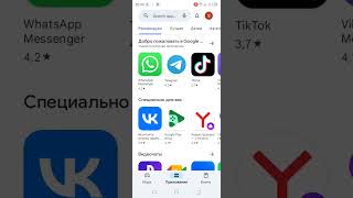 что делать если пишет приложение не установлено screenshot 2