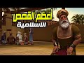 قصة من اعظم القصص الاسلامية التى حدثت بين الاب وابنه قصص اسلامية 