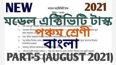 model activity task class 5 bengali part 5 2021,class 5 model activity task bengali part 5 ,wbbse