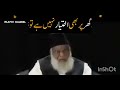 Ghar Par Aurat ki Hukmarani | Dr Israr Ahmed(R.A) |