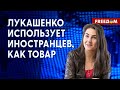 🔴 Полное БЕЗЗАКОНИЕ: Лукашенко ТОРГУЕТ иностранными политзаключенными