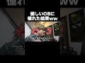 結局クソみたいな先輩になってて草www【あめんぼぷらす】【切り抜き】#shorts