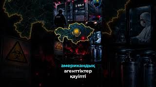 Биолаборатория в Гвардейском - что скрывается за проектом в Казахстане