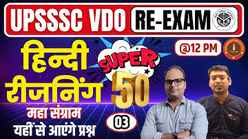 UPSSSC VDO RE-Exam 2023 | VDO HINDI + REASONING Practice Set-03 | upsssc vdo practice set 2023