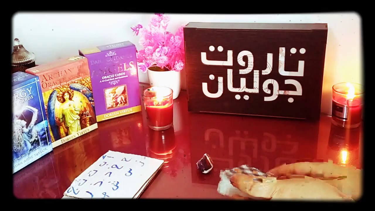 تارووو.. انا محتاره بين شخصين🙄💔.من الأفضل للحب 💕والزواج 💐❤️💐