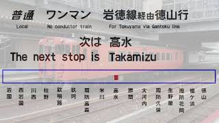 【全区間車内放送/In car announcement】JR岩徳線　普通　岩国→徳山　JR-Gantoku-line Iwakuni→Tokuyama