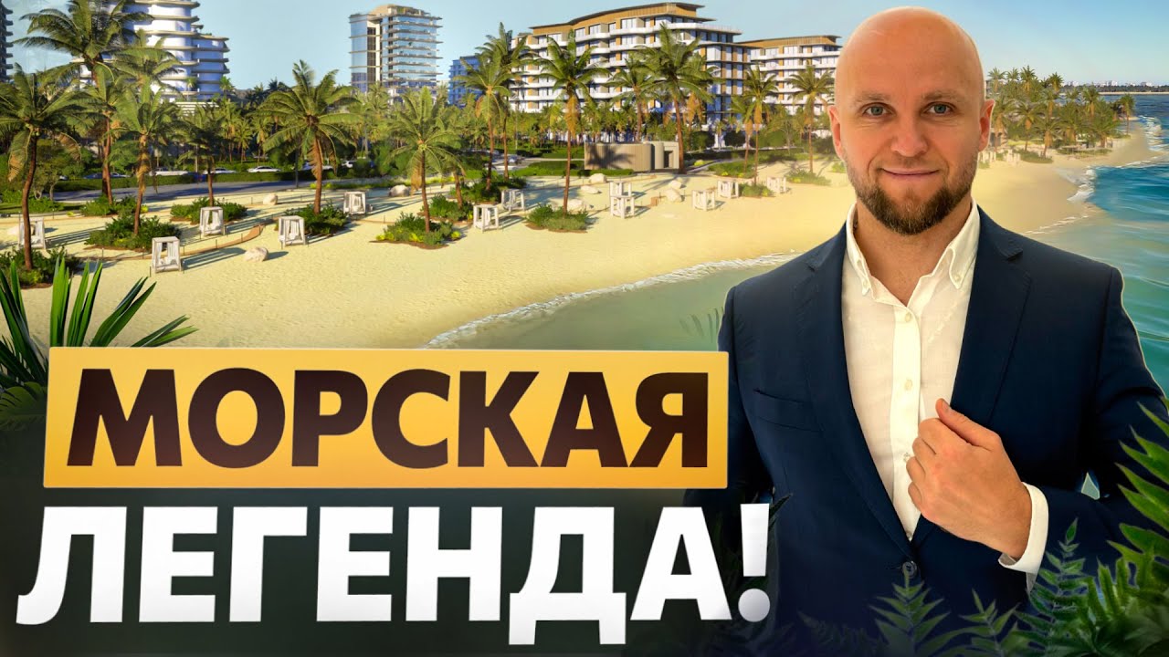 Морская легенда Дубая: Sea Legend на Dubai Islands