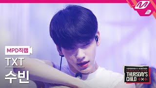 [MPD직캠] TXT 수빈 직캠 4K 'Opening Sequence' (TXT SOOBIN FanCam) | @TXT COMEBACK SHOW : Thursday's Child