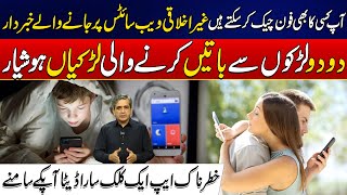 What Is Your Child Watching on Their Phone? - Download This App Now - Rohi screenshot 4